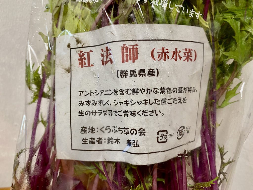 らでぃっしゅぼーやや水菜口コミ