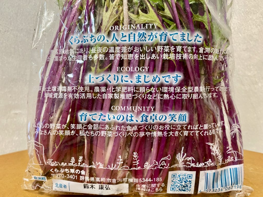 らでぃっしゅぼーや水菜の安全性