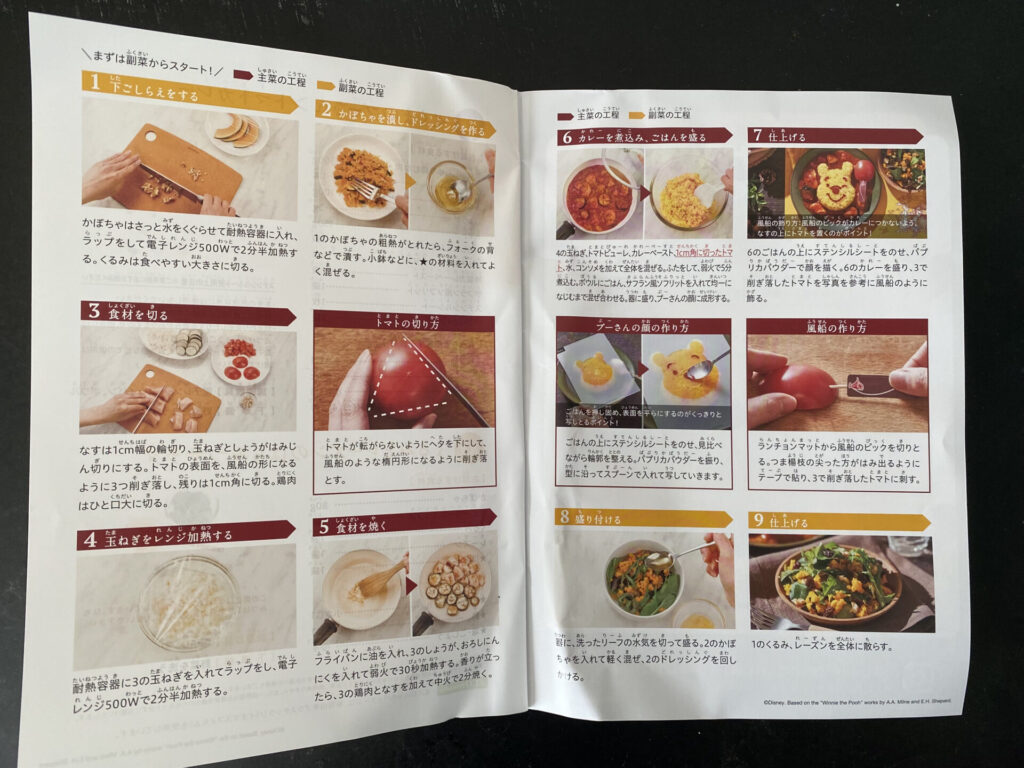 オイシックスくまのプーさんお試しセット評判