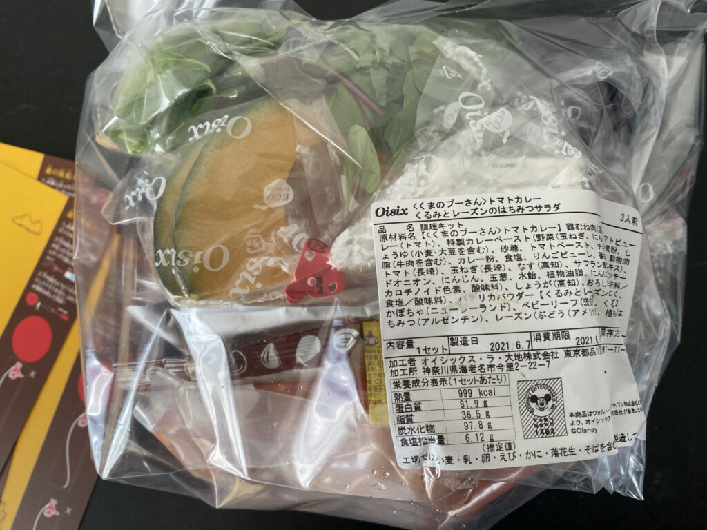 オイシックスくまのプーさんお試しセット評判