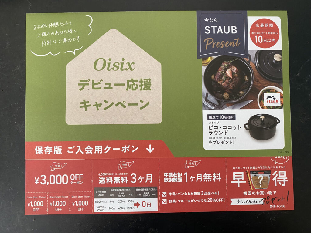 オイシックスくまのプーさんお試しセット評判