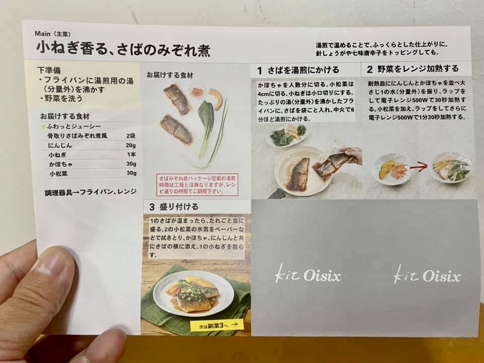 オイシックスさばのみぞれ煮作り方