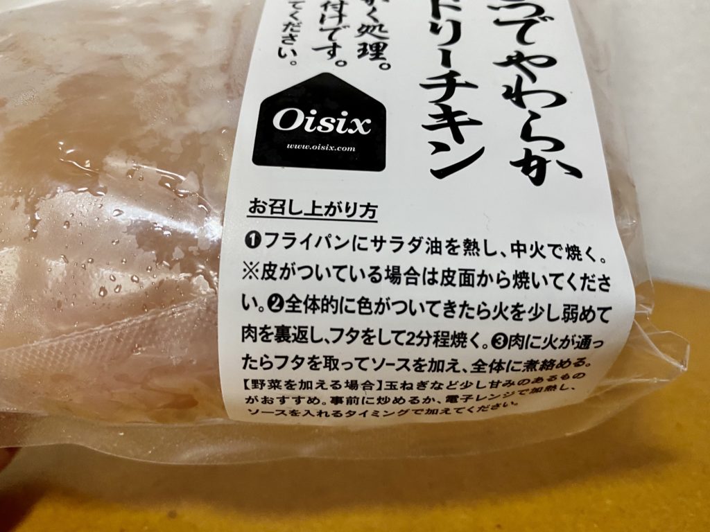 オイシックスタンドリーチキン作り方