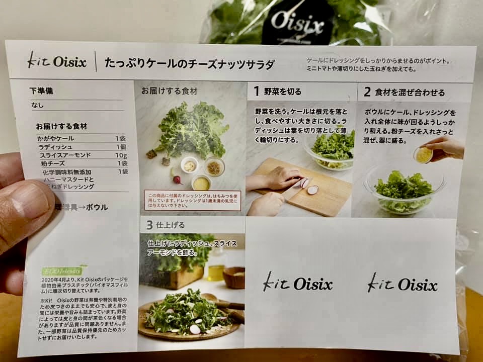 オイシックスチーズナッツサラダの作り方