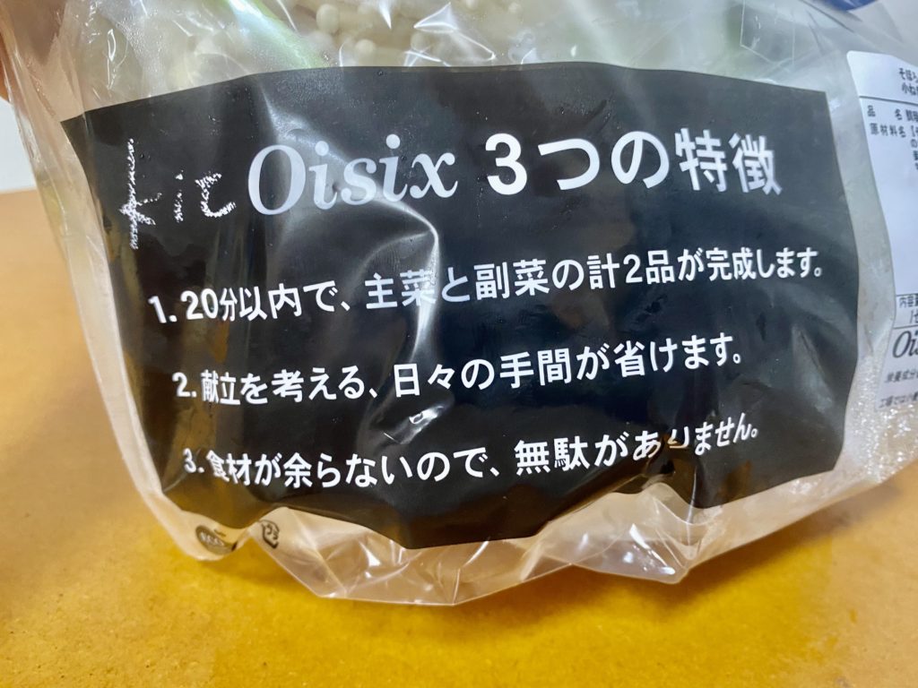 オイシックスビビンバ