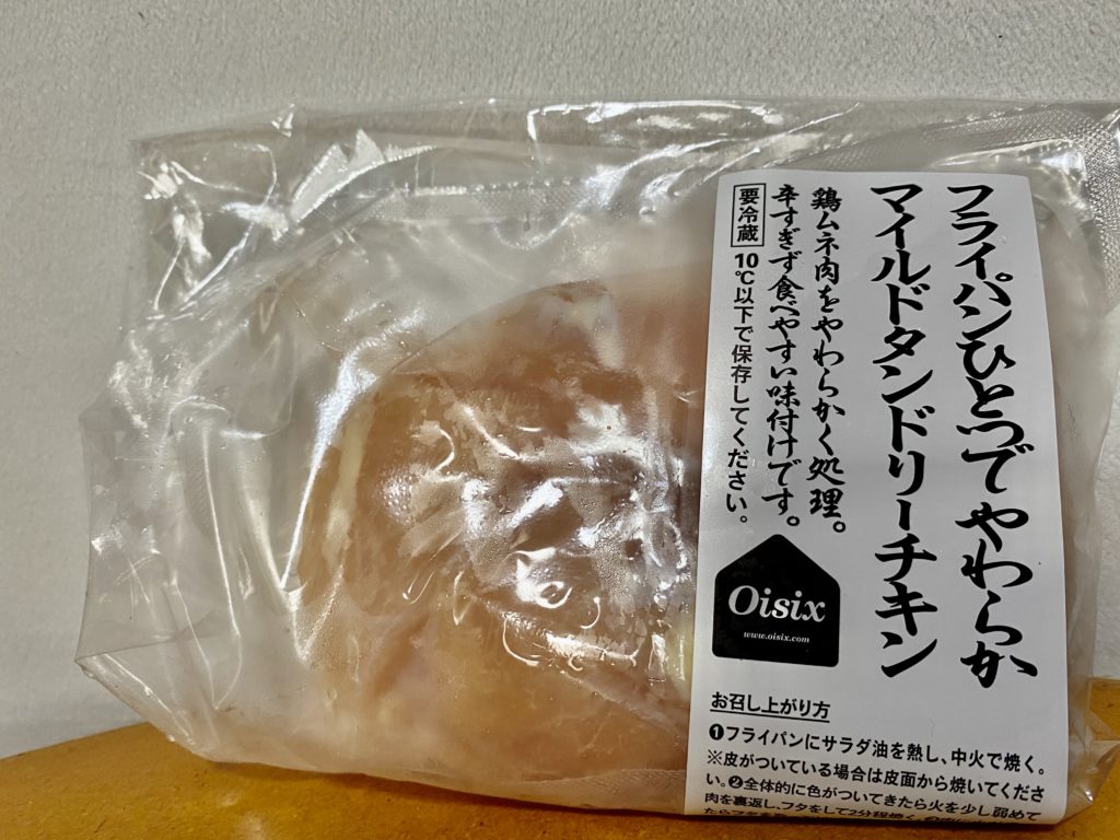 オイシックスマイルドタンドリーチキン