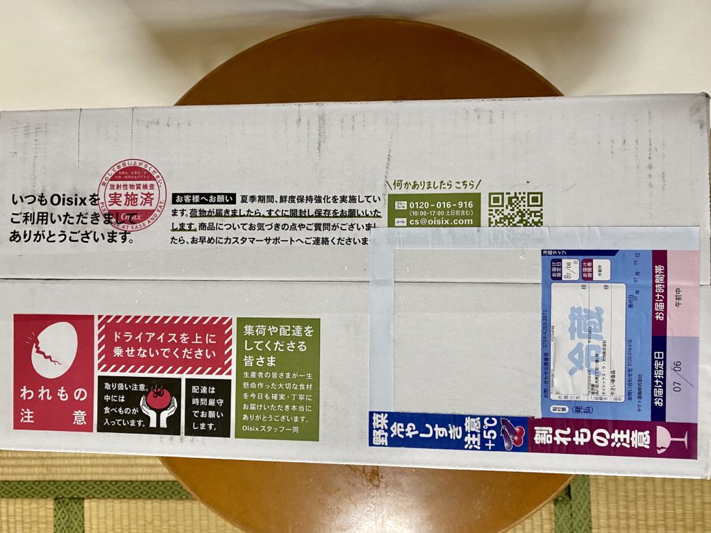 オイシックス届いた