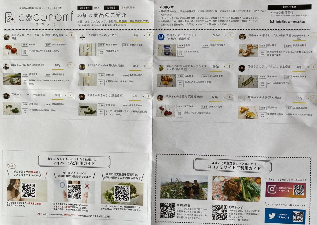 ココノミ届いた食材