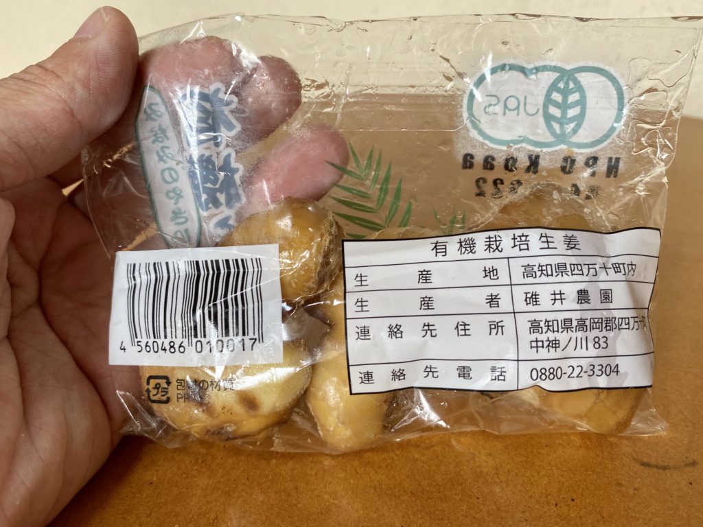 ココノミ生姜