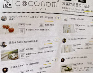 ココノミ生産者