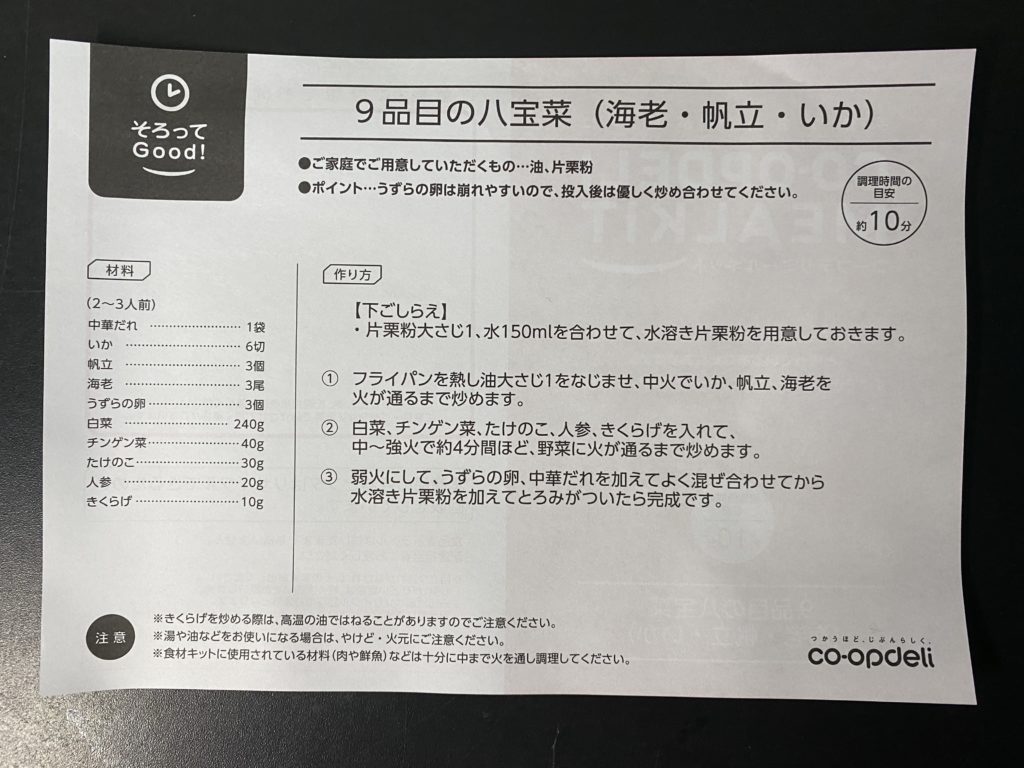 コープデリ
