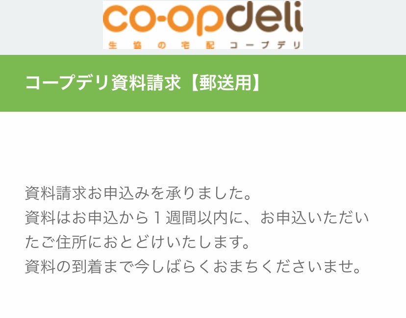 コープデリ