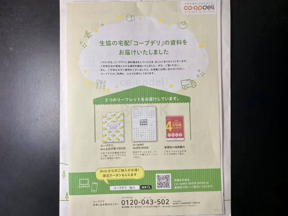 コープデリ