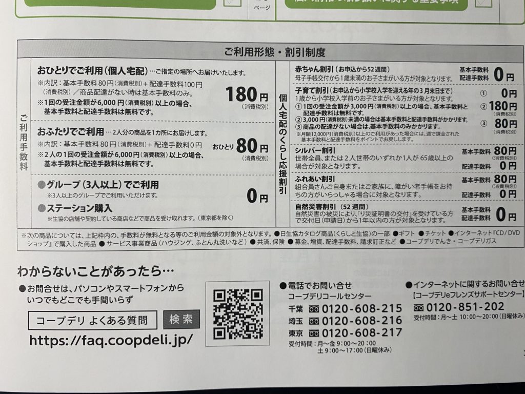 コープデリ