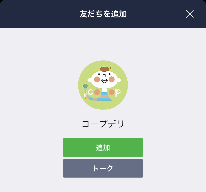 コープデリ