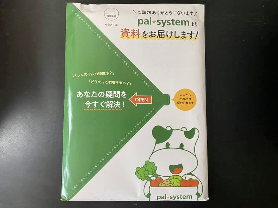 パルシステム