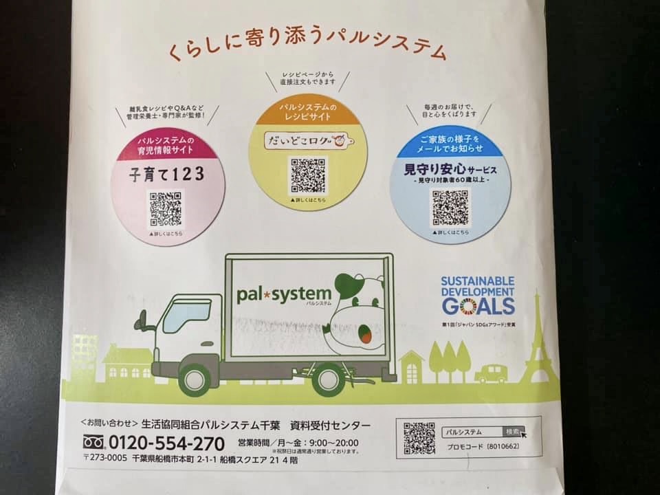 パルシステム