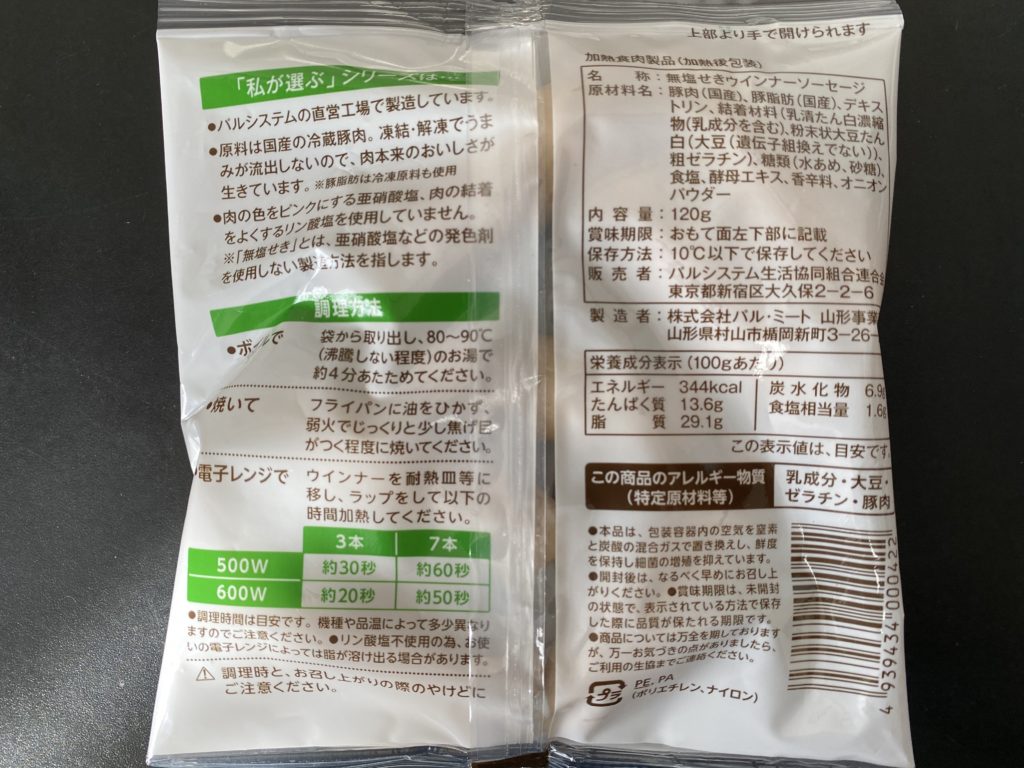 パルシステム