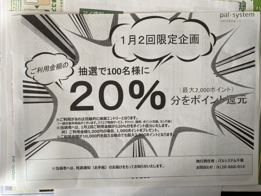 パルシステム
