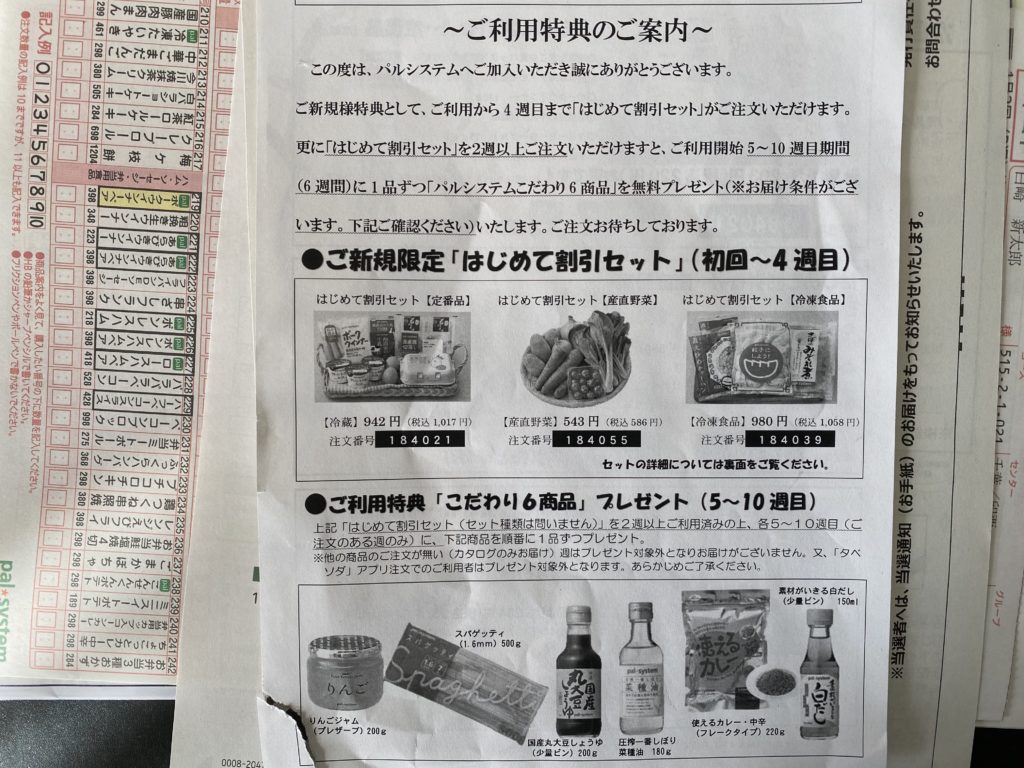 パルシステム