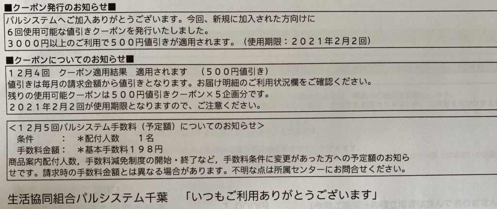 パルシステム