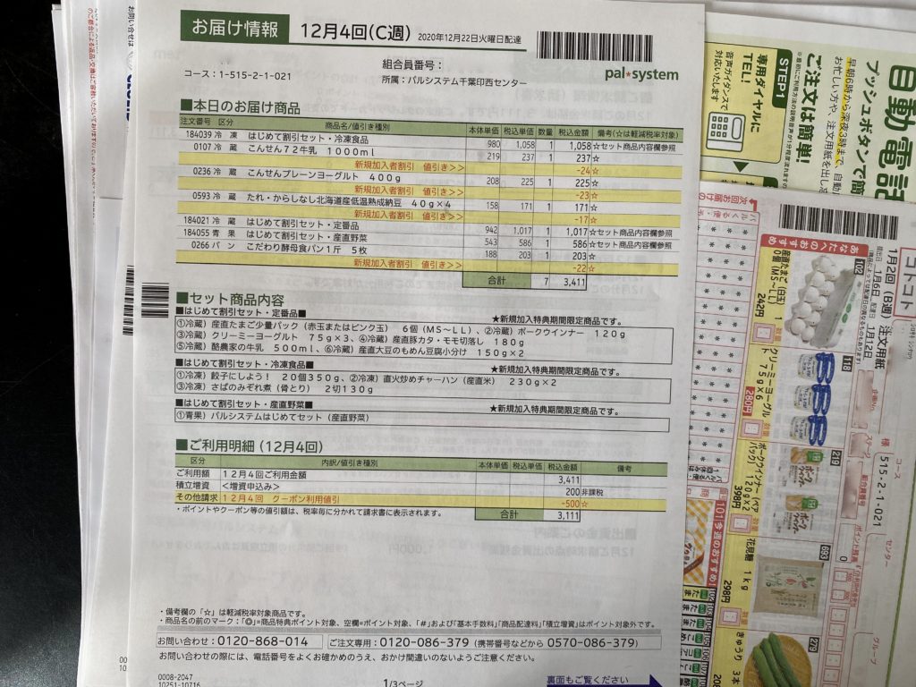パルシステム