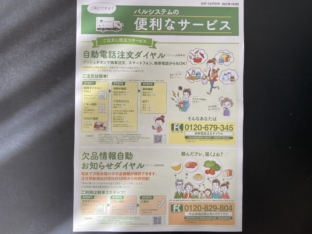 パルシステム