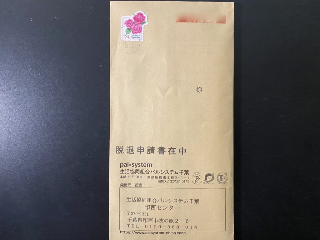パルシステム