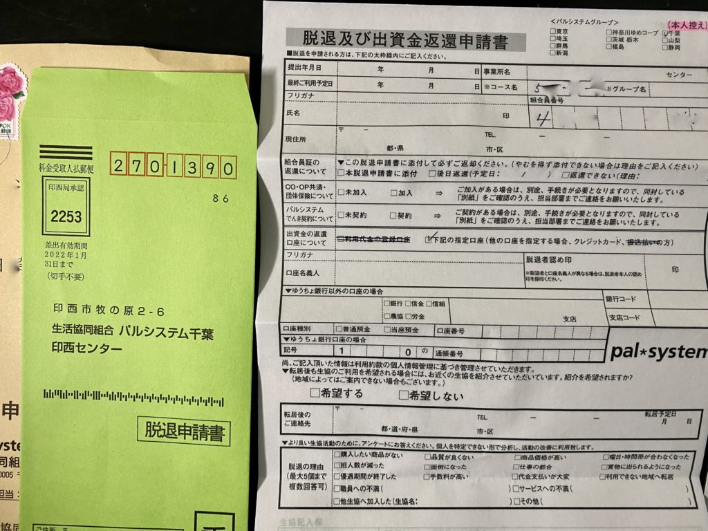 パルシステム
