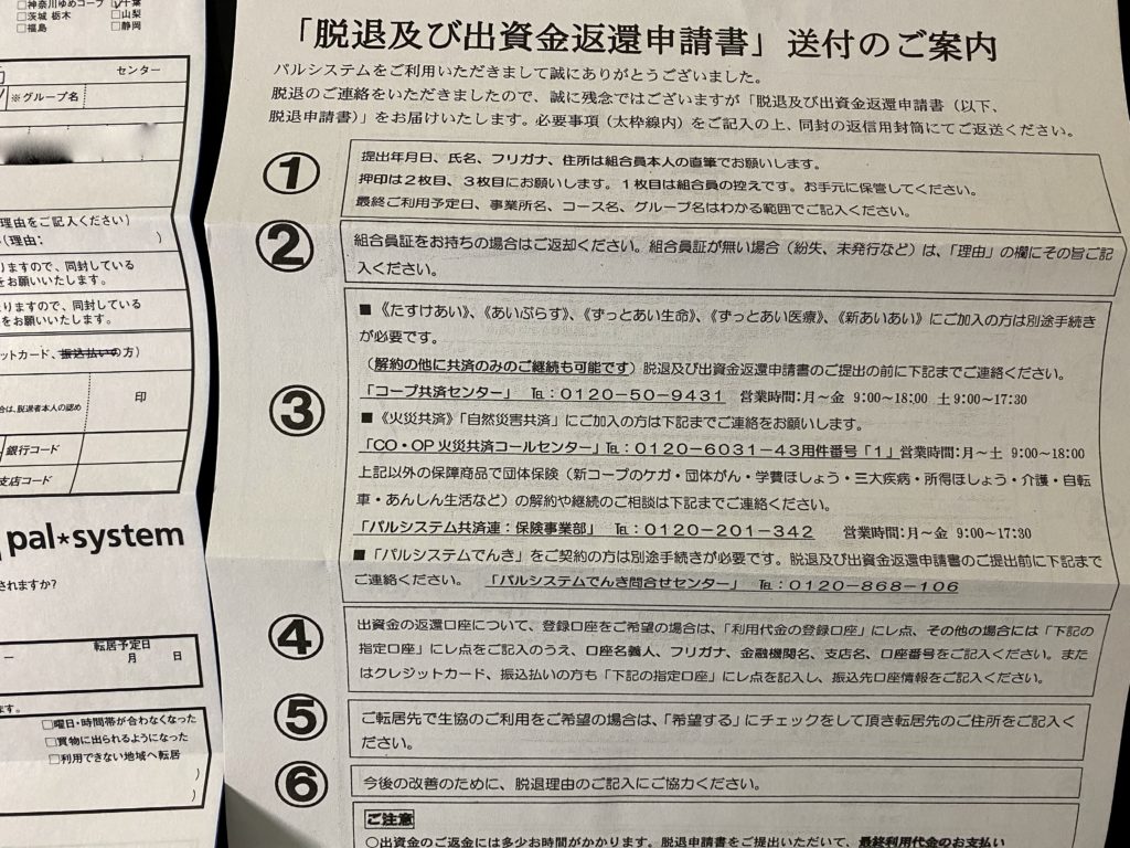 パルシステム