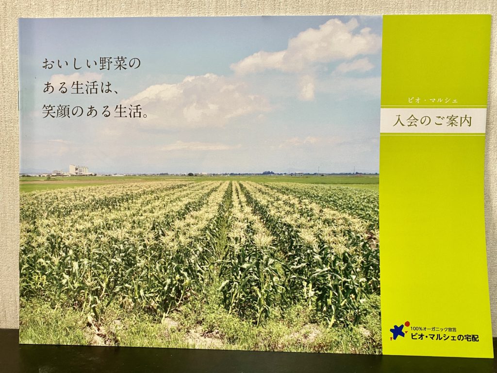 ビオマルシェ