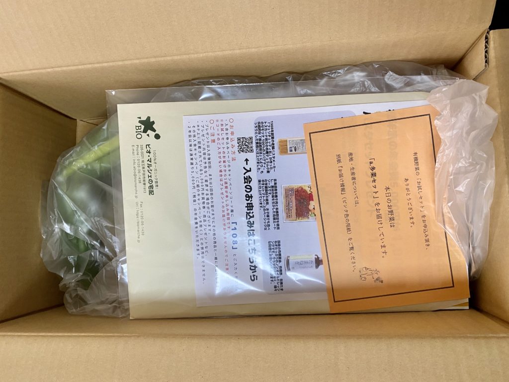 ビオマルシェ
