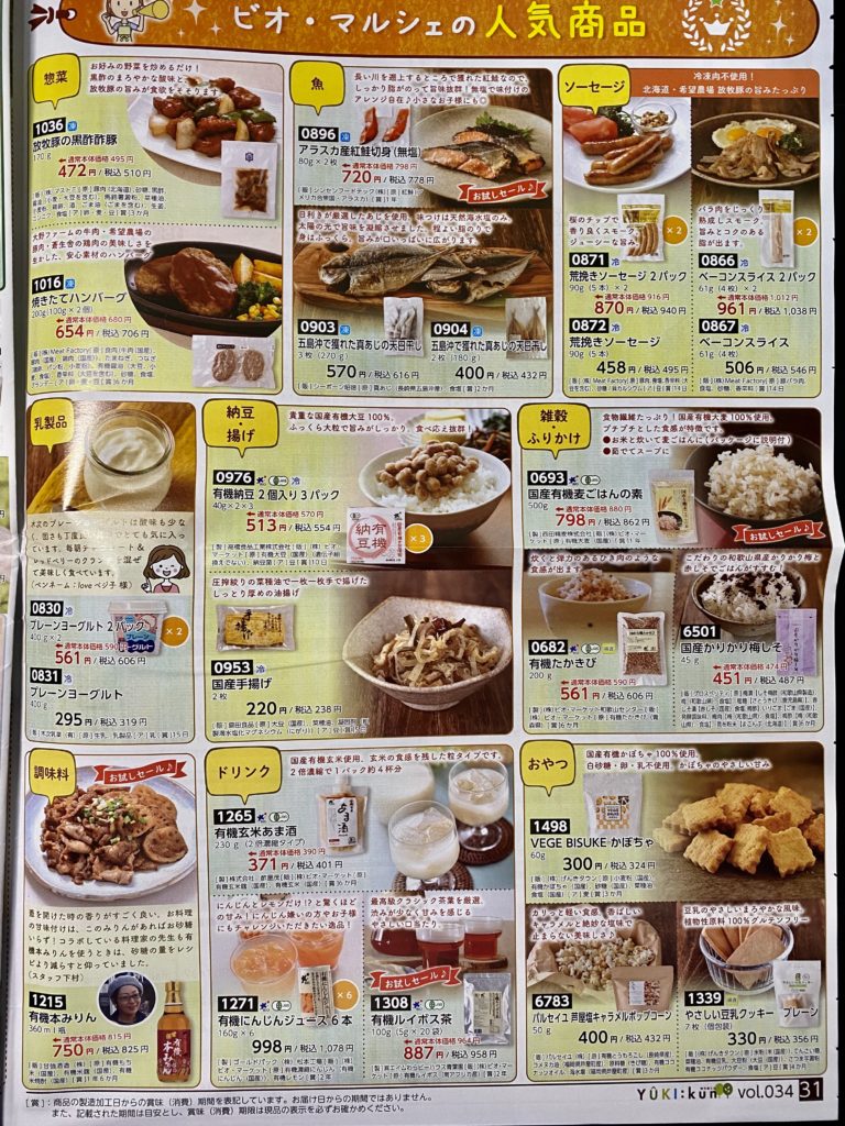 ビオマルシェ
