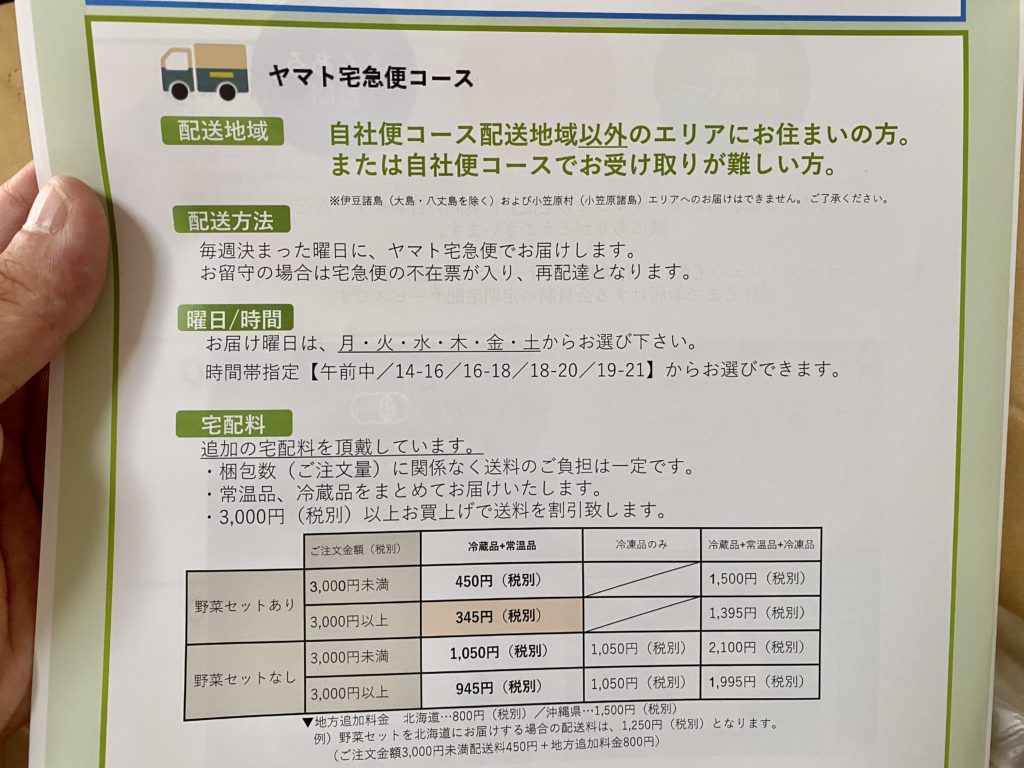 ビオマルシェ配送料