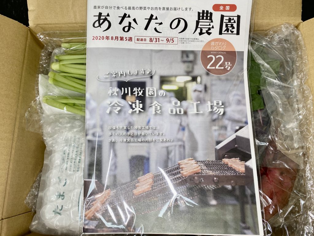 秋川牧園カタログ