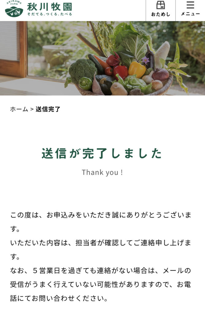 秋川牧園