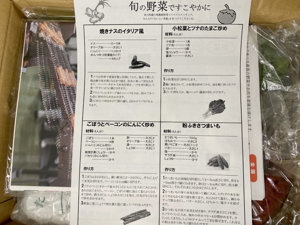 秋川牧園