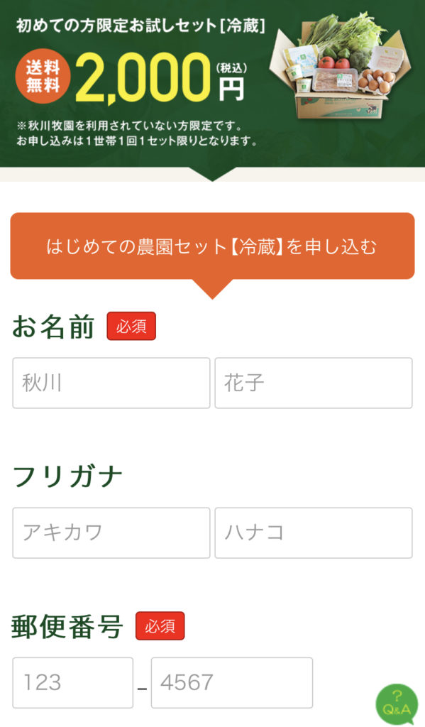 秋川牧園