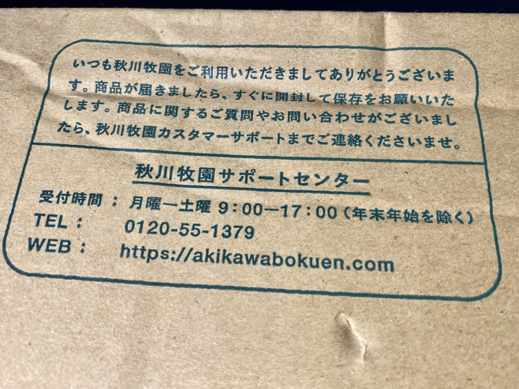 秋川牧園