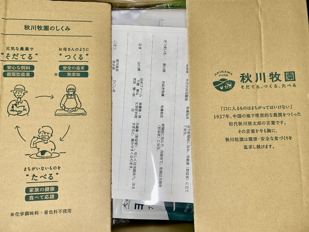 秋川牧園