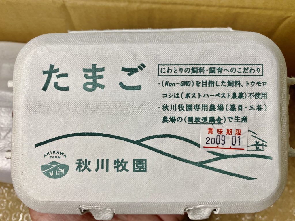 秋川牧園たまご