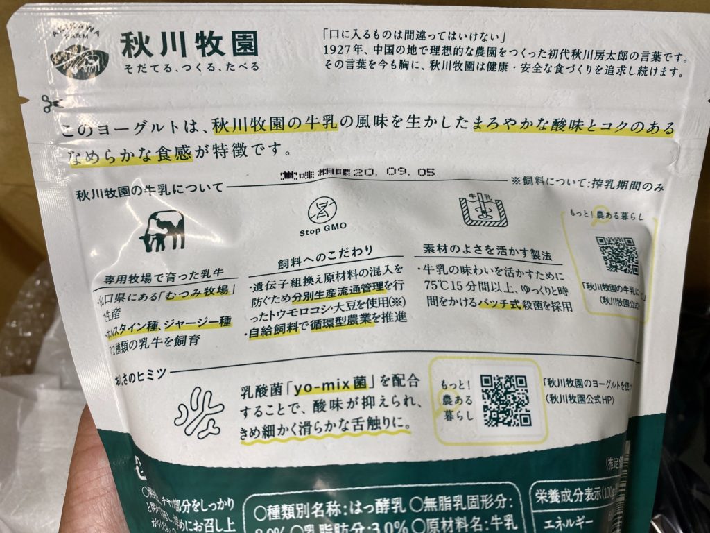 秋川牧園ヨーグルト
