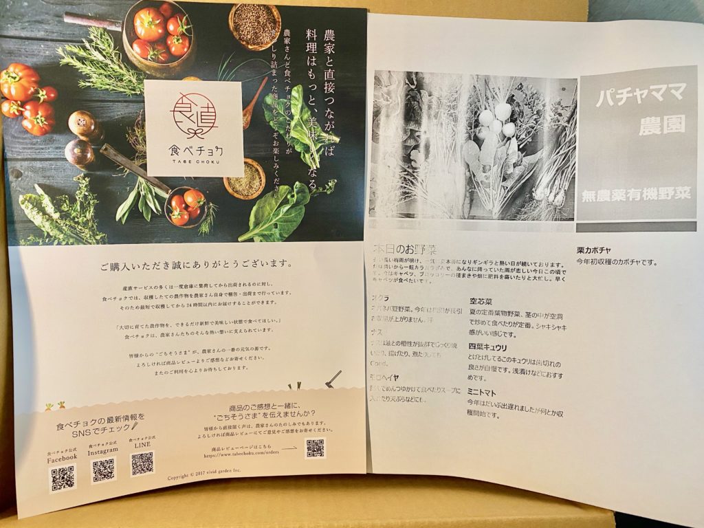 食べチョク