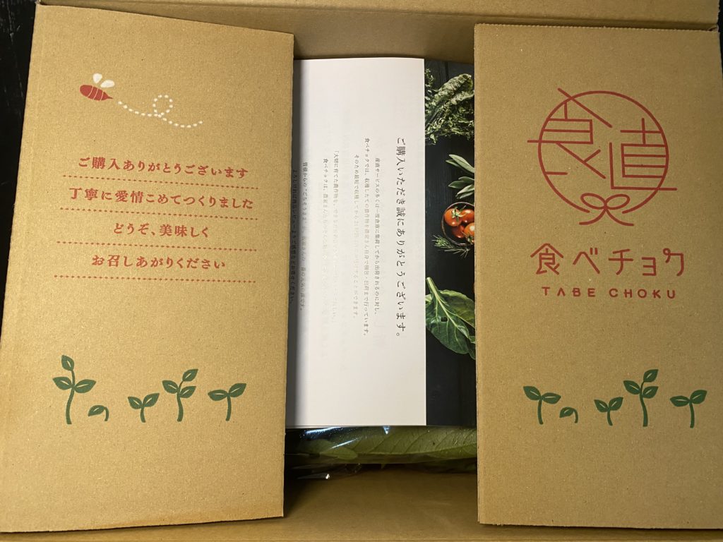 食べチョク