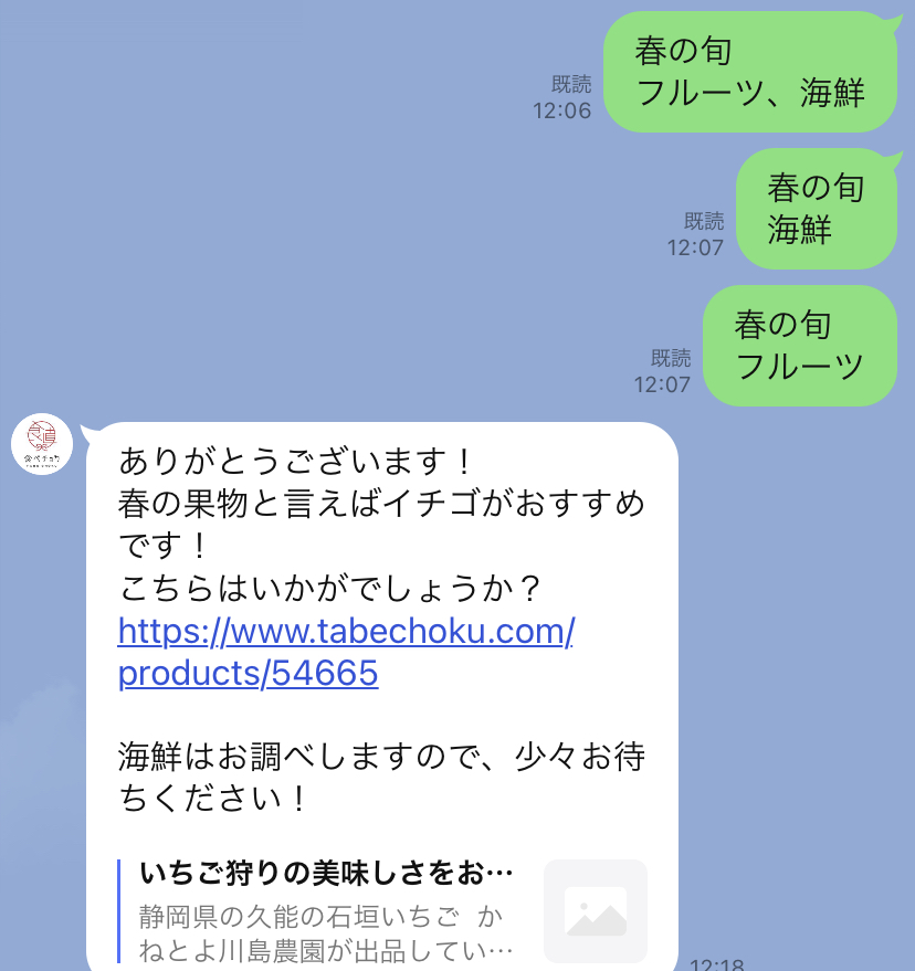 食べチョクLINE案内の口コミ