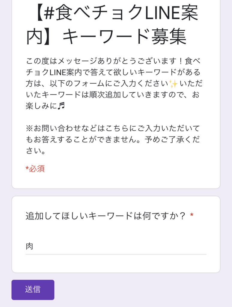 食べチョクLINE案内の口コミ