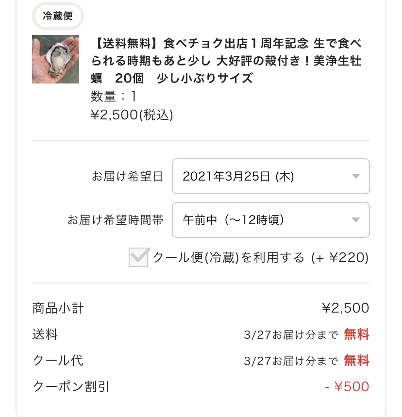 食べチョクLINE案内の口コミ