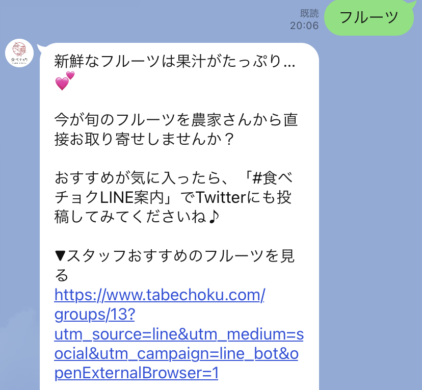 食べチョクLINE案内の口コミ