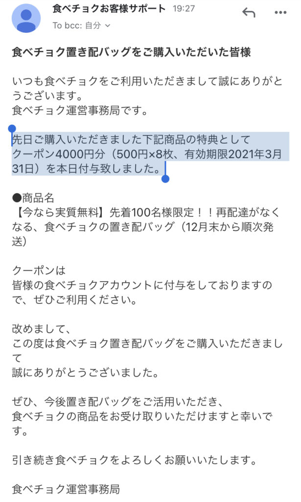 食べチョククーポン