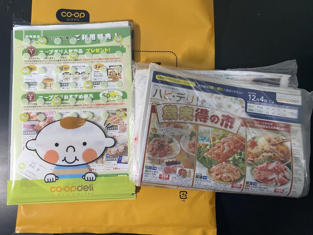 おうちコープ